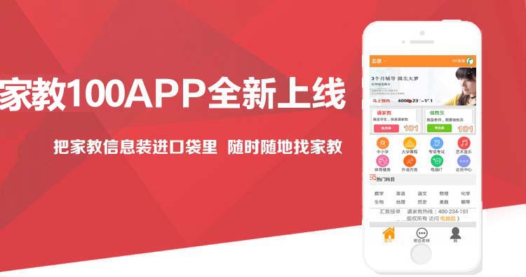 家教100App全新下載